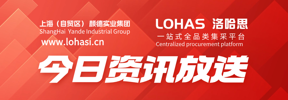 LOHAS洛哈思与俄企业协会及企业代表签订战略合作协议