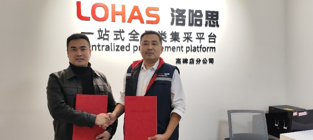 洛哈思集采平台与鸿途集团签署战略合作协议